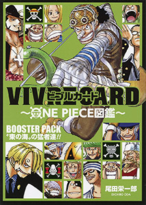 VIVRE CARD~ONE PIECE図鑑~: BOOSTER PACK “東の海”の猛者達!!